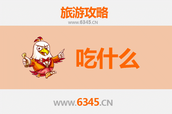 天门彭市镇美食必吃清单